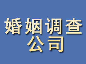 峄城婚姻调查公司